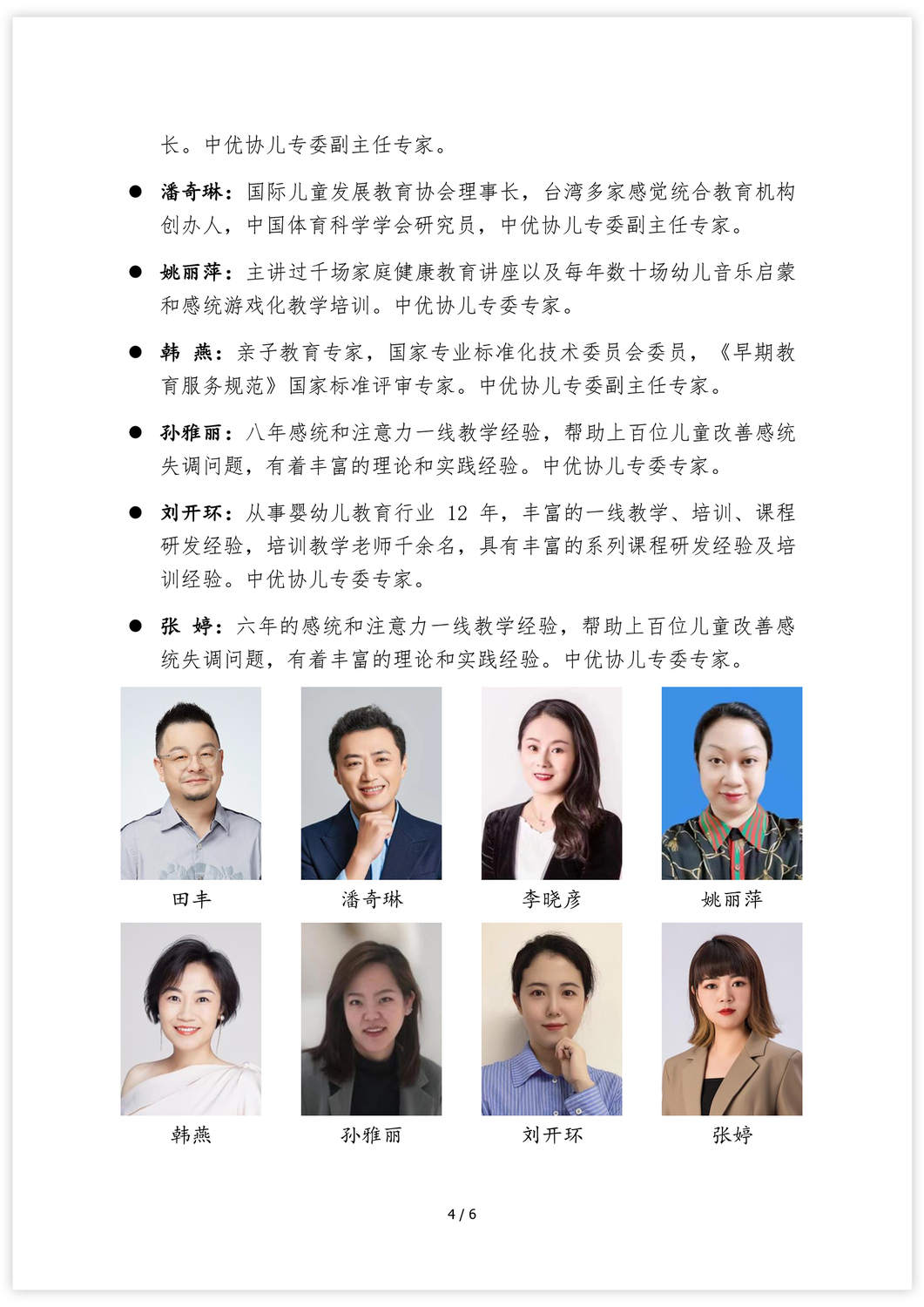 《感统训练指导师》招生简章-4.jpg