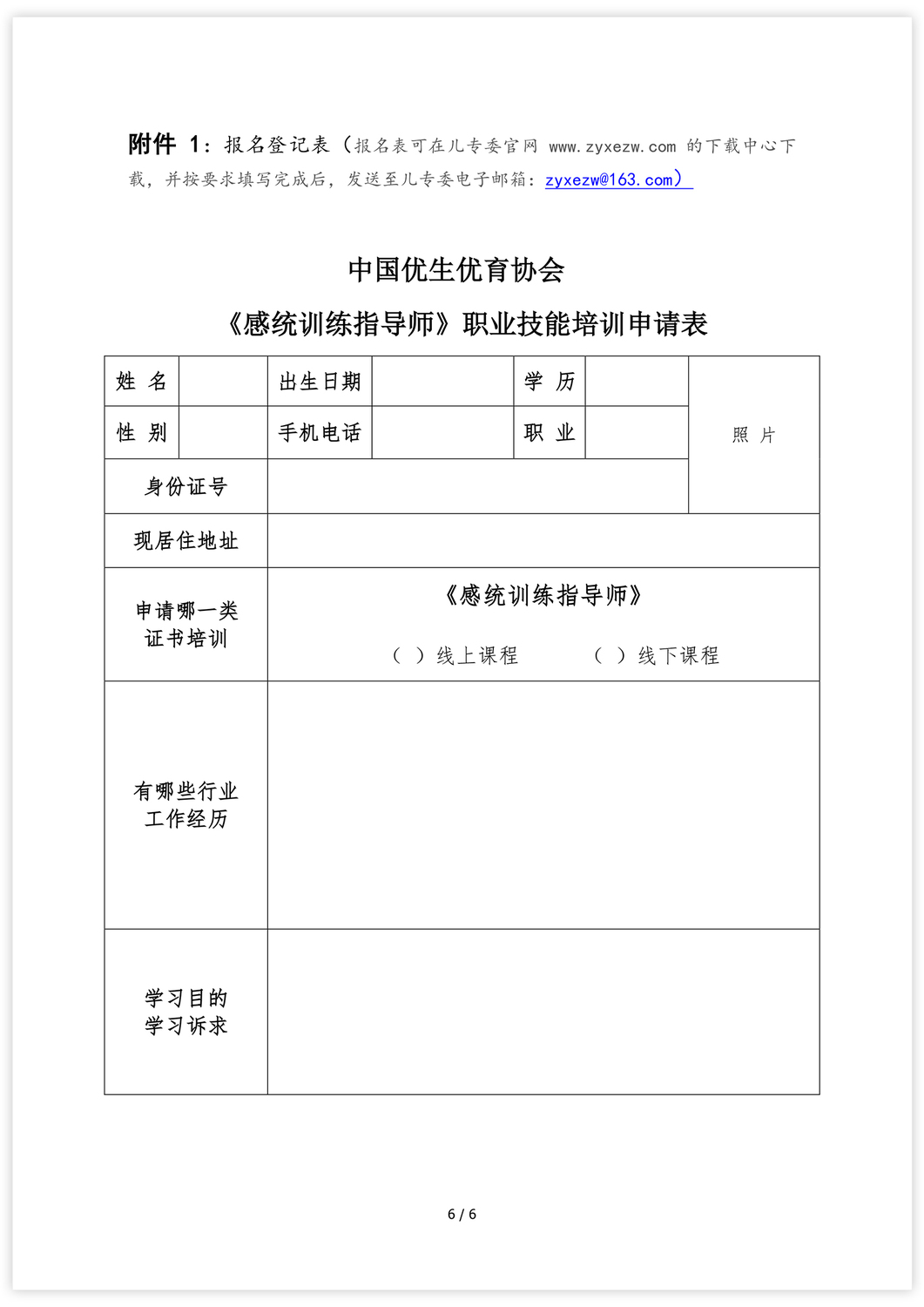 《感统训练指导师》招生简章-6.jpg
