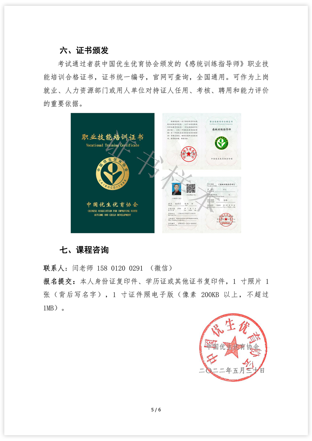 《感统训练指导师》招生简章-5.jpg
